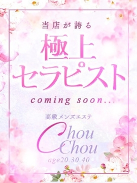 芦屋めぐみ