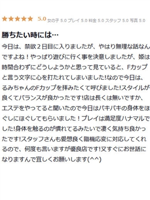 細江るみ2