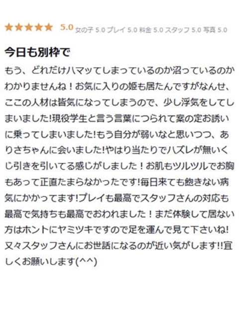 ありさ【完全業界未経験】3